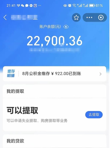 嵊州封存后如何取钞公积金（封存状态的公积金怎么取）
