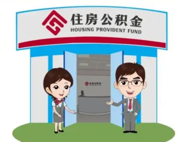 嵊州离职多久公积金能取出来（离职公积金多久可以全部提取吗）
